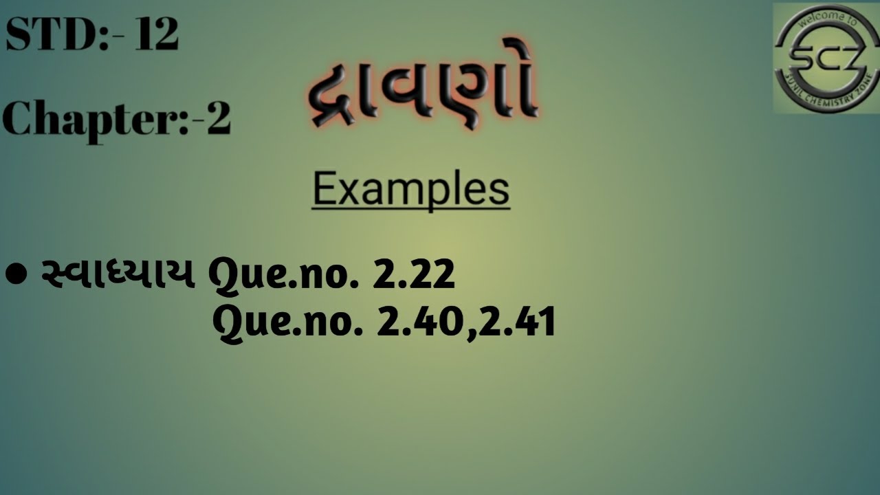 Std:-12  દ્રાવણો ( સ્વાધ્યાયના દાખલા )