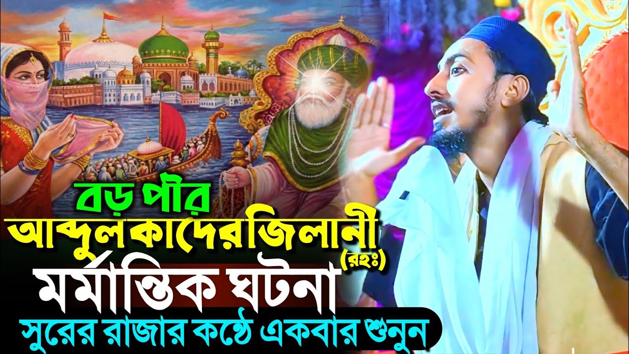 খাজা বাবা গাছের নিচে বসে কি করতেন┇মাফুজুল্লাহ হুসায়েনী┇Pirjada Mafujullah Hussaini waz