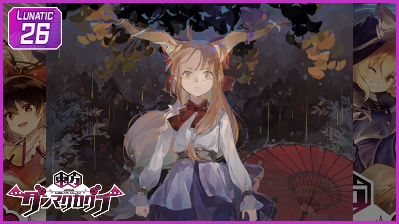 [ダンカグ] 嘘と慟哭 [LUNATIC 26] (譜面確認) [東方ダンマクカグラ]