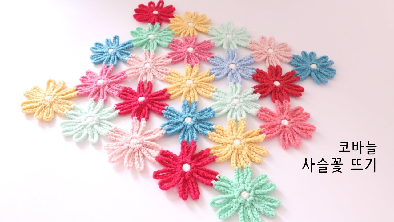 코바늘 사슬꽃 뜨기 │ Crochet Flowers┃YeJin공방