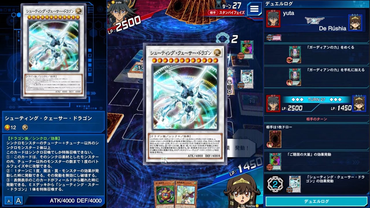 遊戯王デュエルリンクス 不動遊星敗れる
