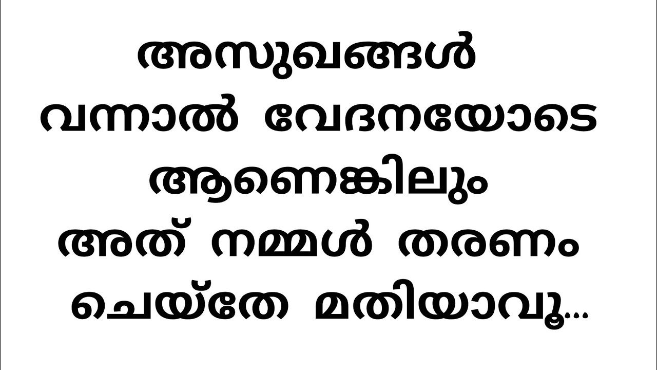 അസുഖങ്ങൾ നമ്മൾ തരണം ചെയ്തേ മതിയാകൂ 🥲