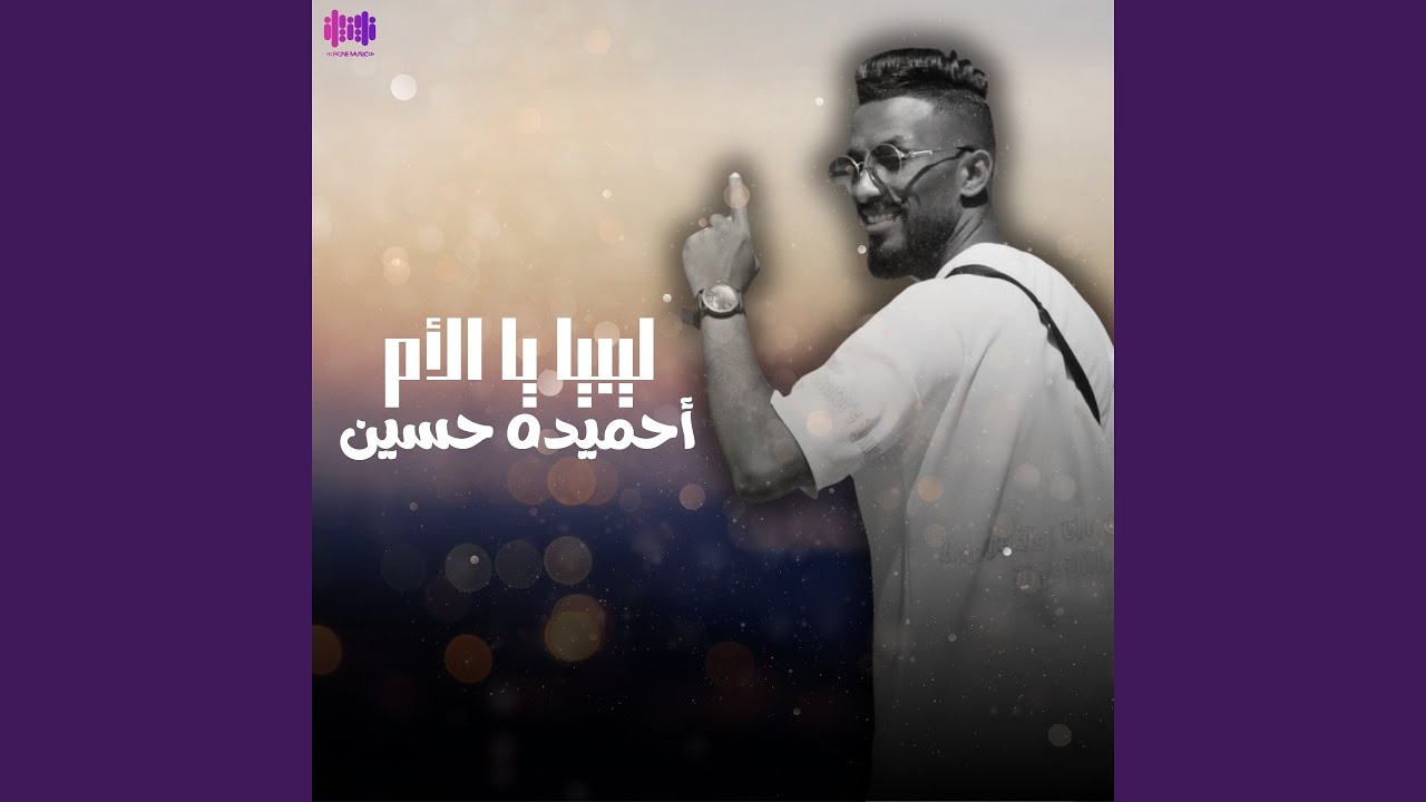 ليبيا يا الأم