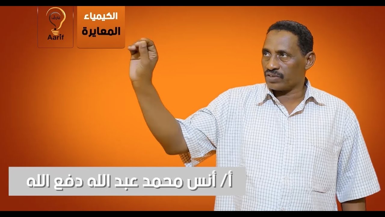 الكيمياء   المعايرة وحساب ماء التبلر
