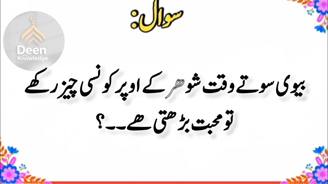 40+ Amazing General knowledge Questions In Urdu | Islamic pheliyan|Urdu question|Deen and Knowledge