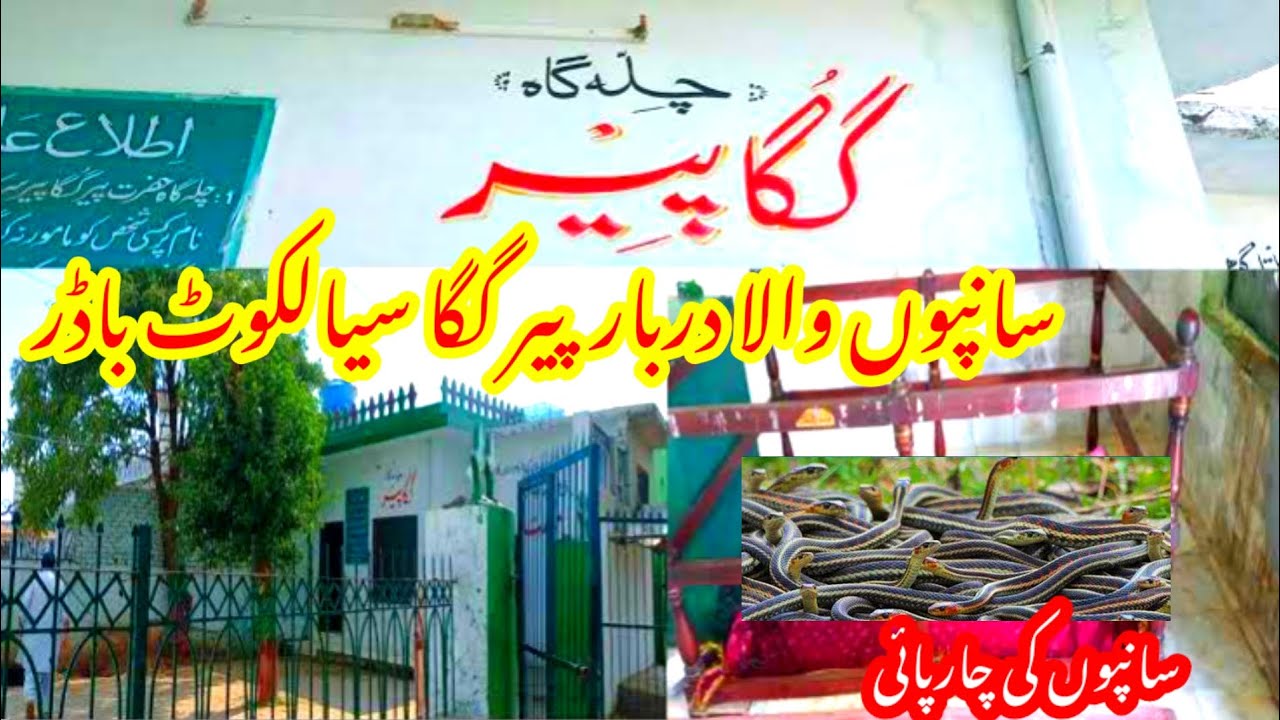 Guga peer sarkar ka darbar India Pakistan border sialkot ahmal pur village||