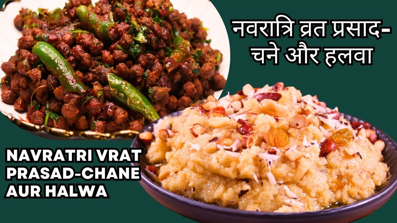 ASTHAMI NAVAMI  PRASAD - SOOJI HALWA AND KALA CHANA | QUICK EASY AND DELICIOUS RECIPE