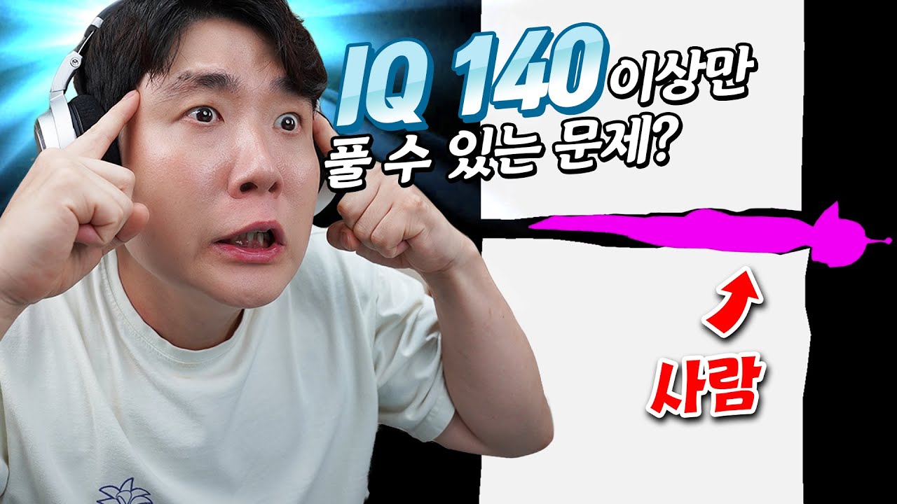 천재들만 쉽게 풀 수 있는 문제가 있다? 하지만 어림없지 노가다로 해결해주마 ㅋㅋ IQ 그림 그리기!!