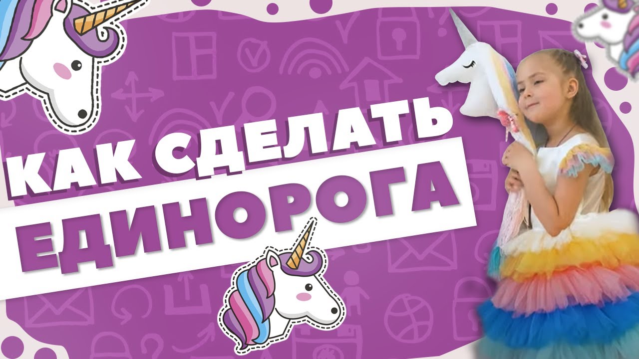 🦄 ЕДИНОРОГ🦄 СДЕЛАЙ САМ держатель заколок и резинок