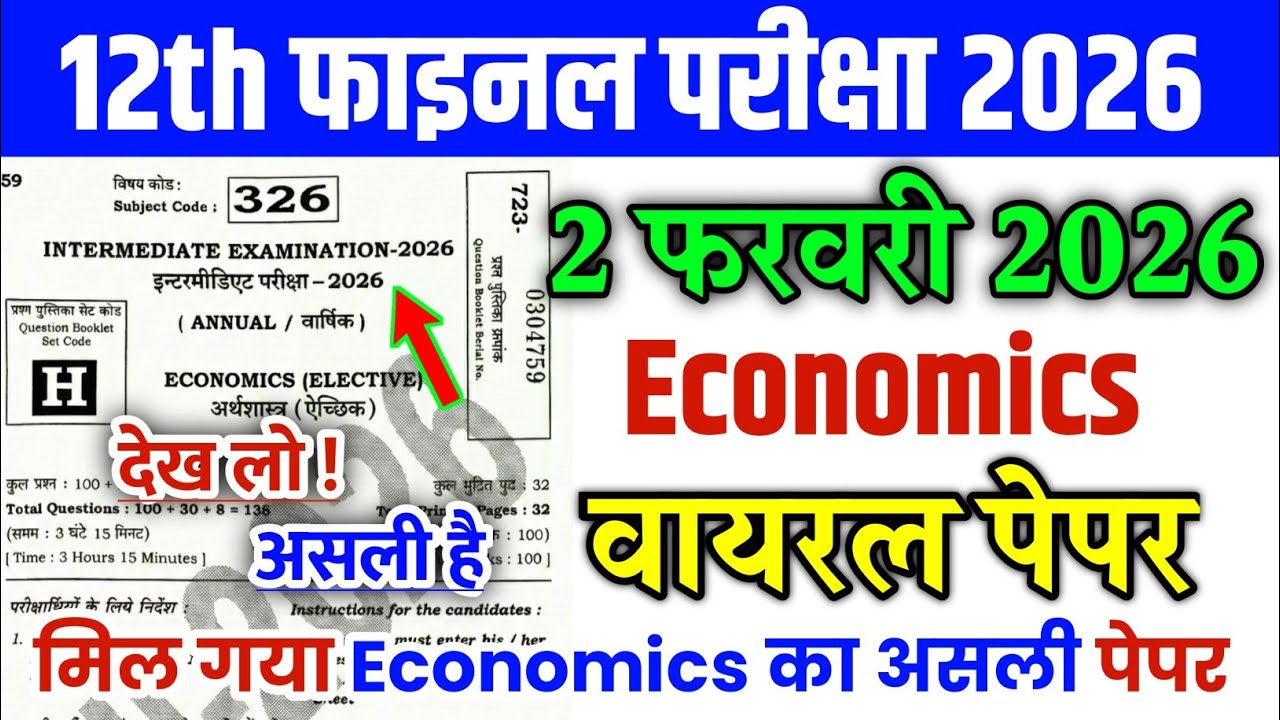 2 February 12th Economics Original Viral Question Paper 2026 | 12th Economics Question Paper 2026