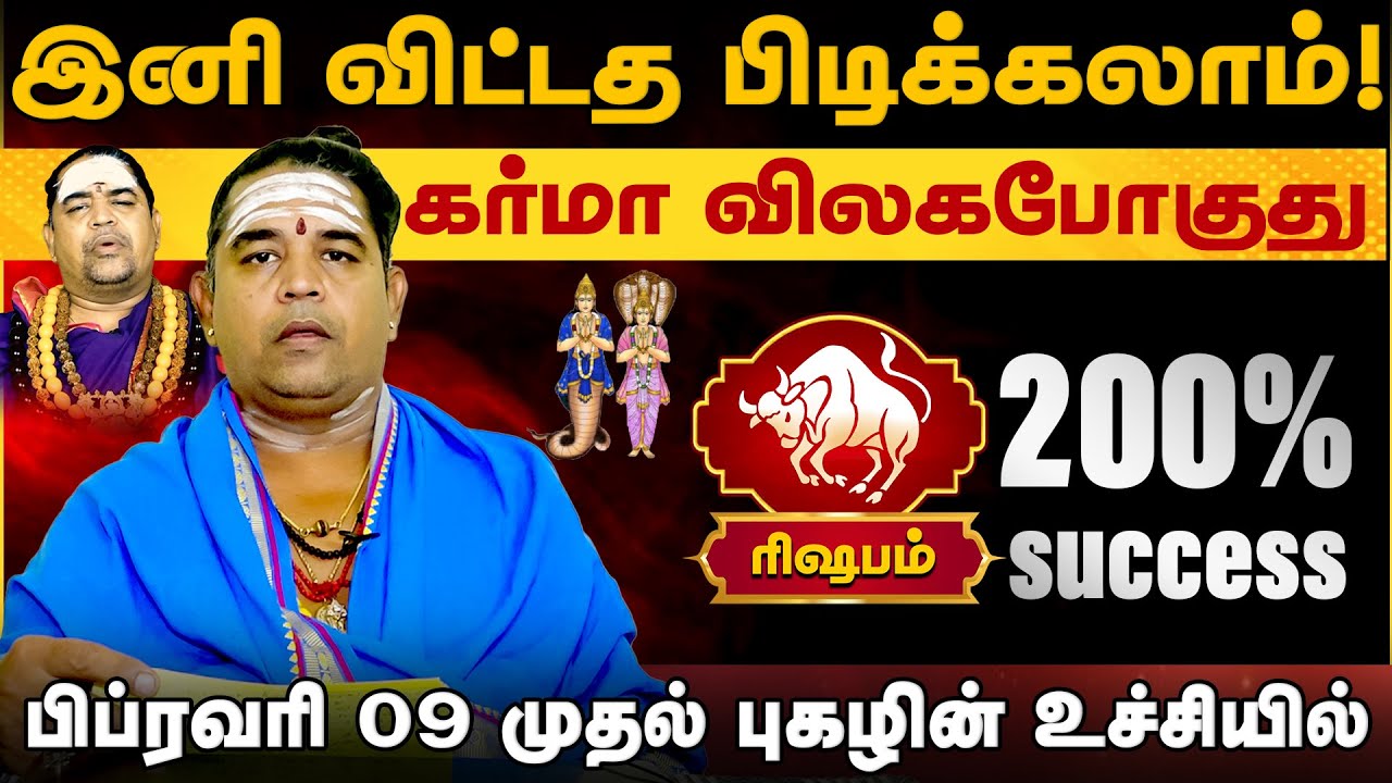 ரிஷபம் | இனி விட்டத பிடிக்கலாம்! கர்மா விலகபோகுது | Rishabam  palangal 2025