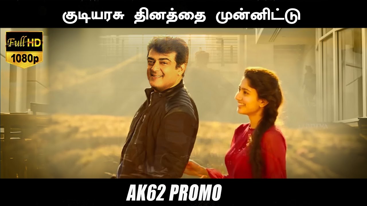 AK62 Promo &ndash; Official Title Teaser | Ajith Kumar | Sai Pallavi | Santhanam | Vignesh Shivan| Thunivu