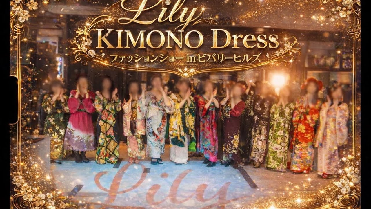 2024.12月リリー着物ドレスファッションショーINビバリーヒルズ(The Lily Kimono Dress Fashion Show — Beverly Hills)
