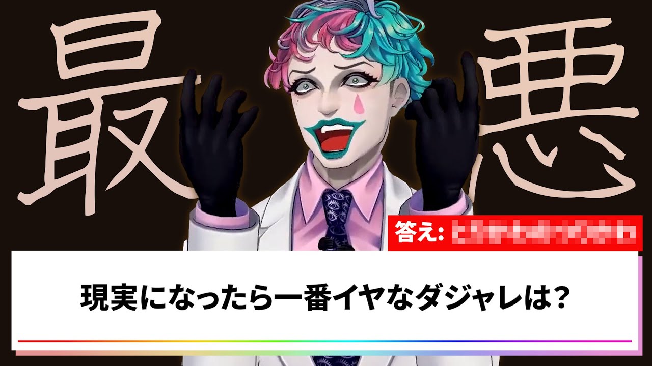 【にじさんじ切り抜き】視聴者から募集した出涸らしクイズ【ジョー・力一】