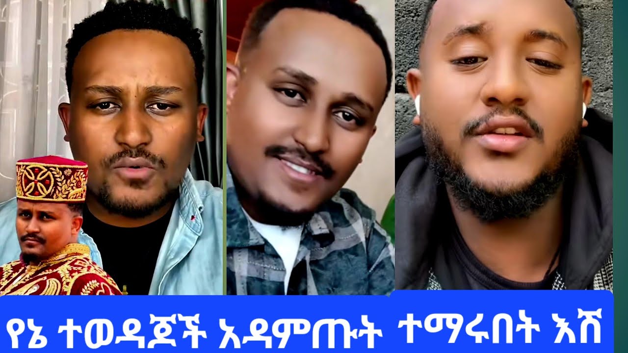 #የኔ ተወዳጆች እድሜያችንን እንጠቀምበት##youtube 