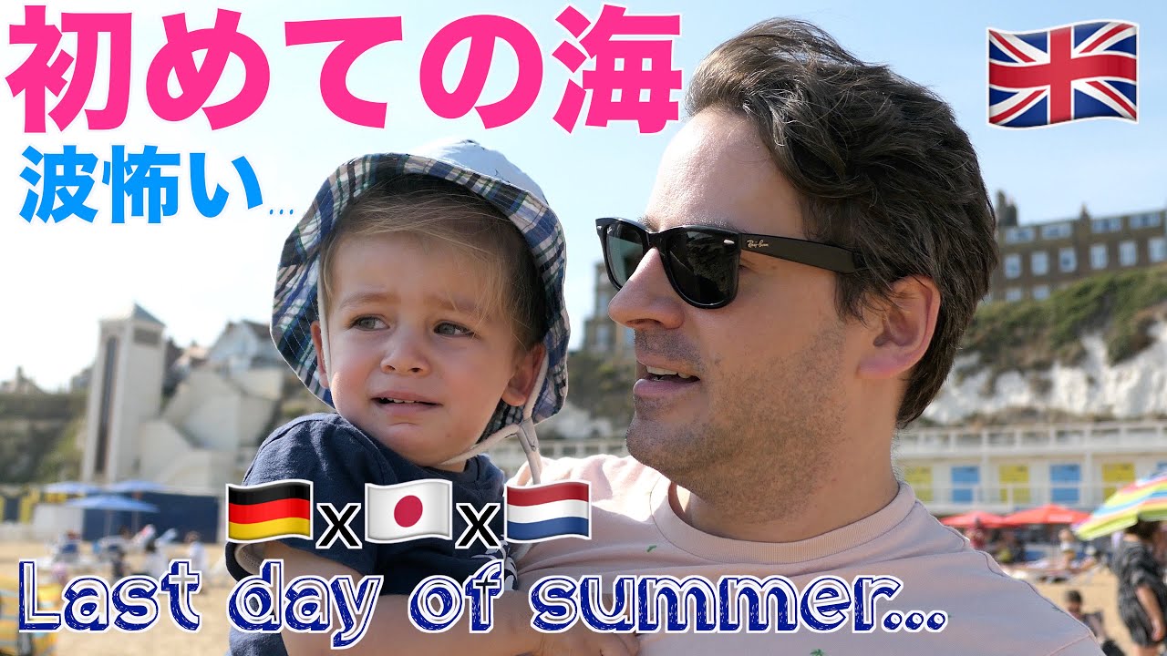 【砂も波も嫌い！！】海に行ってきた！｜ゲーセンで遊んだ｜アイス食べた｜Last day of summer｜Beach day｜Claw Machine｜UFOキャッチャー｜イギリス生活｜国際結婚
