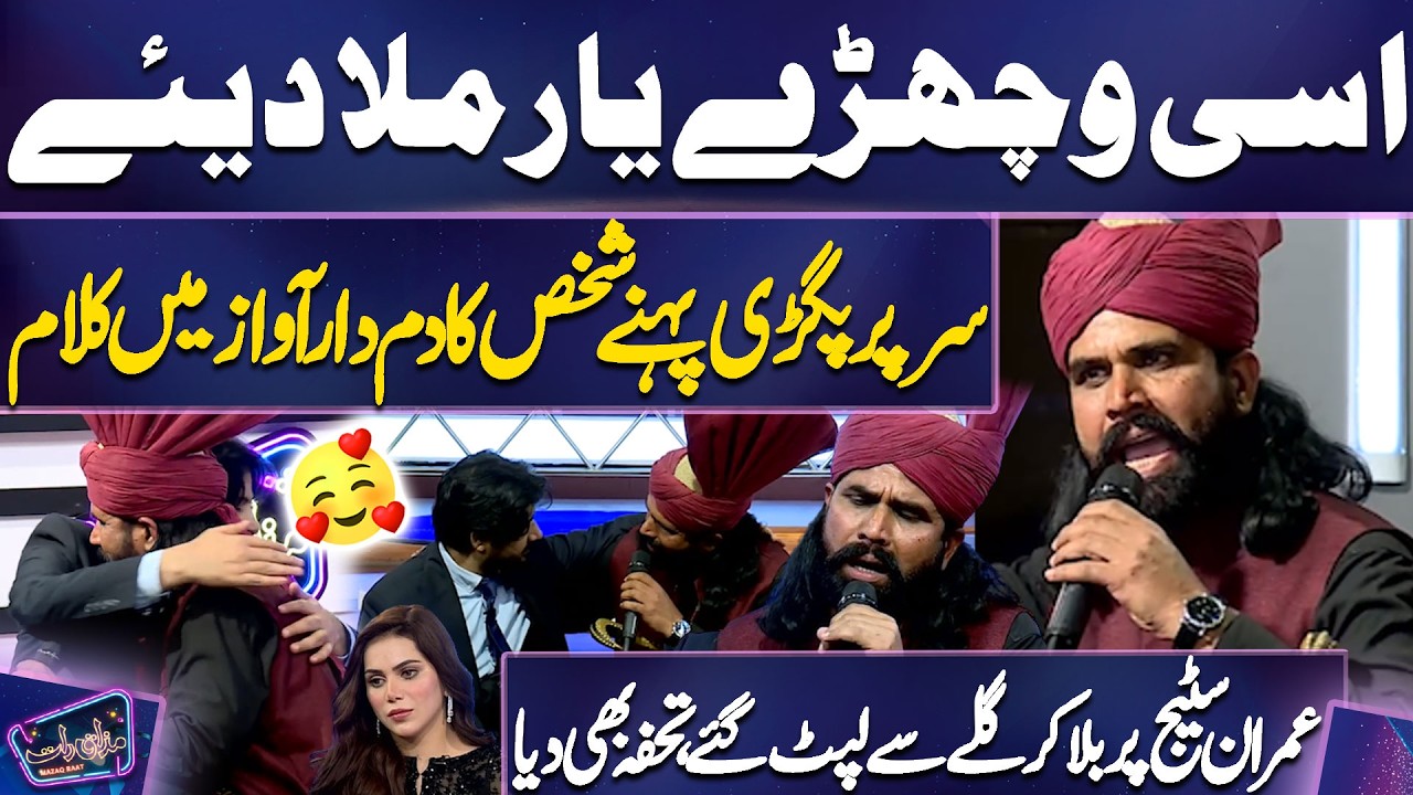 Sar Par Pagri Pehne Shakhs Ka Dumdar Aawaz Mein Kalam, Imran Stage Par Bulakar Gale Se Lipat Gaye