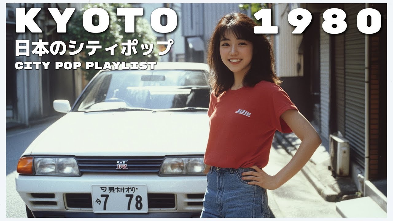 Tokyo Memories 日本の・シティポップ Chill Japanese 1980s City Pop for Driving 🚙