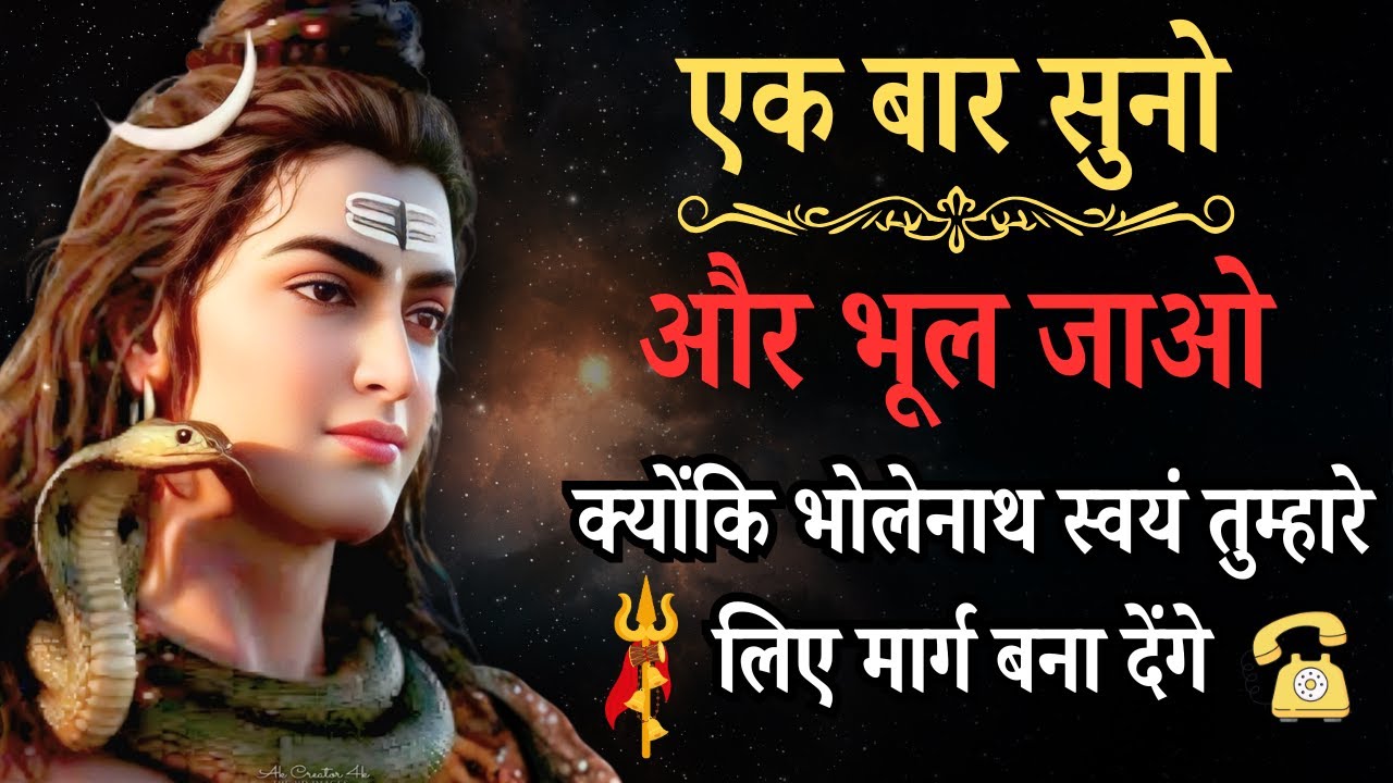 A single listen can change everything | Give it 24 hours and feel the difference\ Shiva Mantra