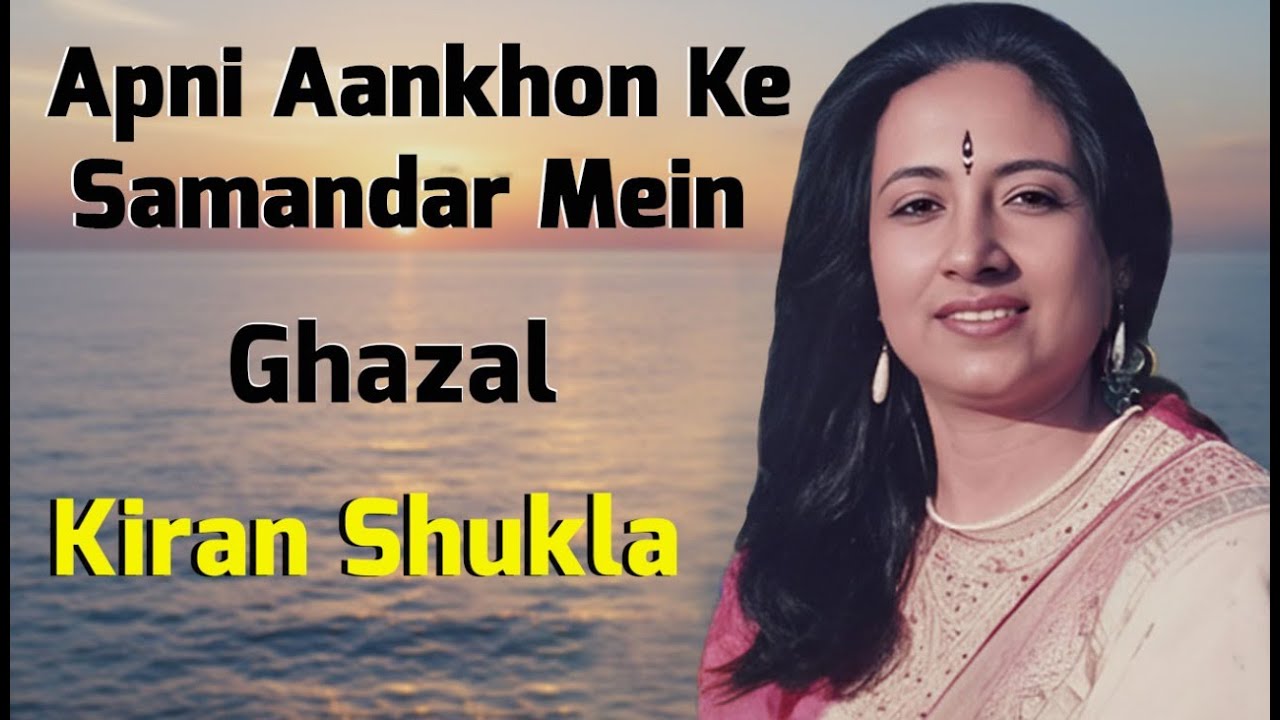 Apni Aankhon Ke Samandar Mein | Kiran Shukla || अपनी ऑंखों के समंदर में |Live in #Jodhpur Rajasthan.