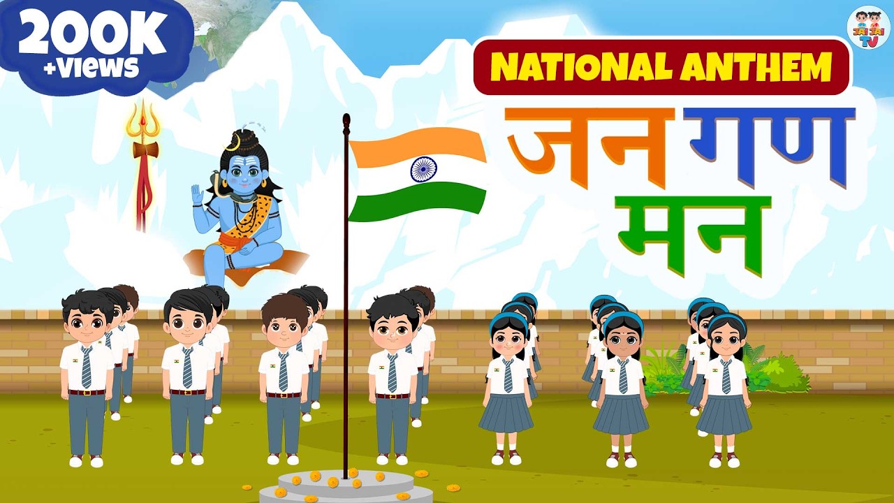 जन गण मन | Jana Gana Mana | Independence Day Song | National Anthem | Jai Jai TV