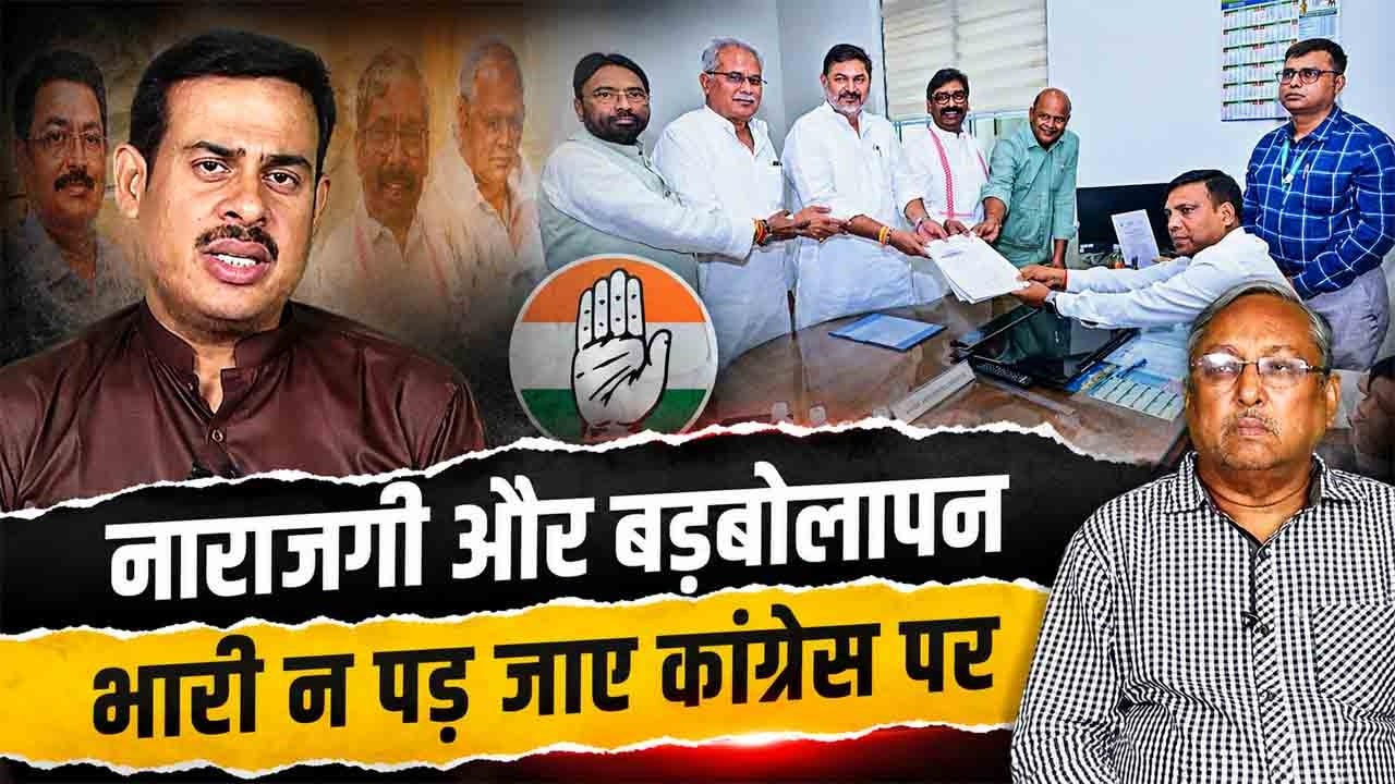 Jharkhand Rajya Sabha Election: नाराजगी और बड़बोलापन भारी न पड़ जाए Congress पर
