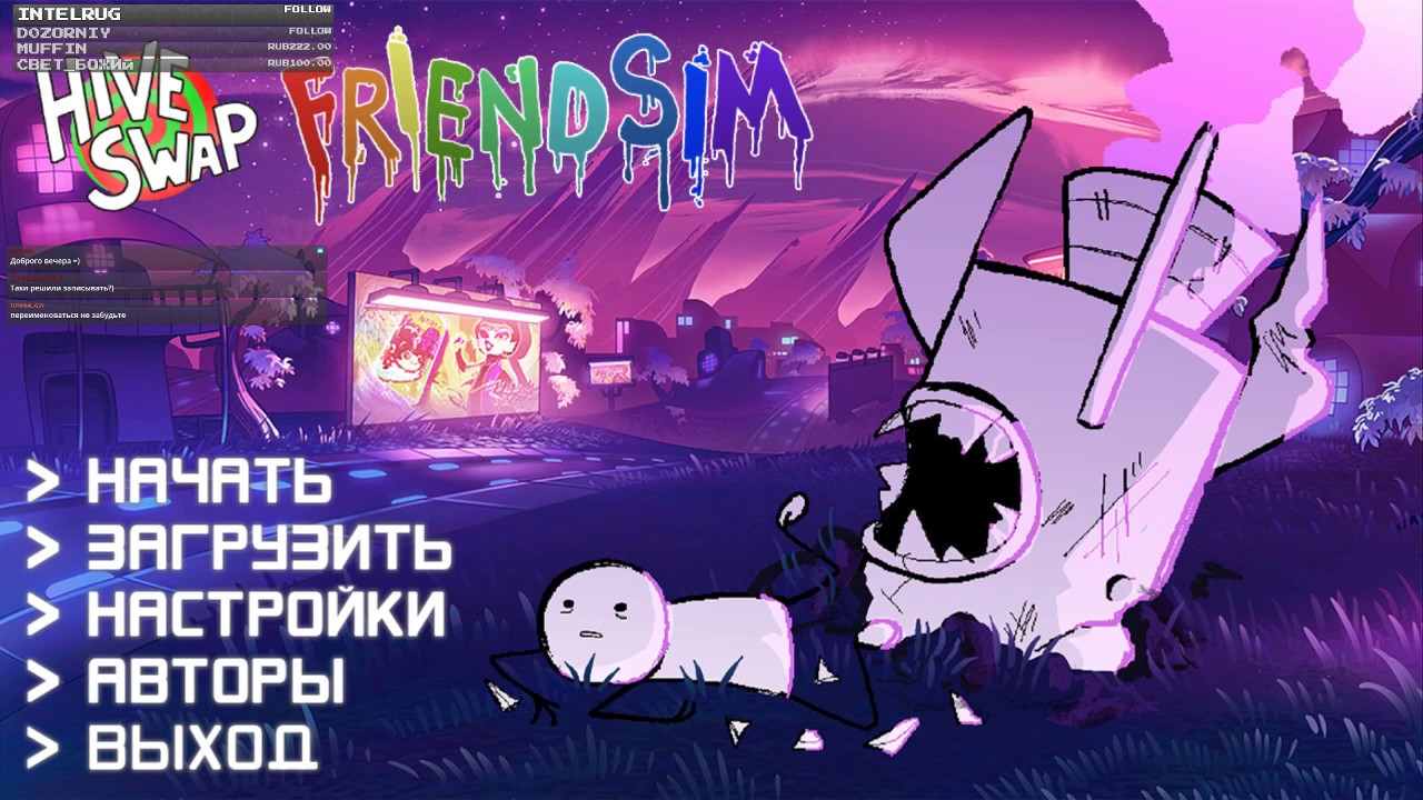 [ Hiveswap: Friendsim ] #1 Дружить с инопланетянами сложно! @mintmousestream @VladibearVA