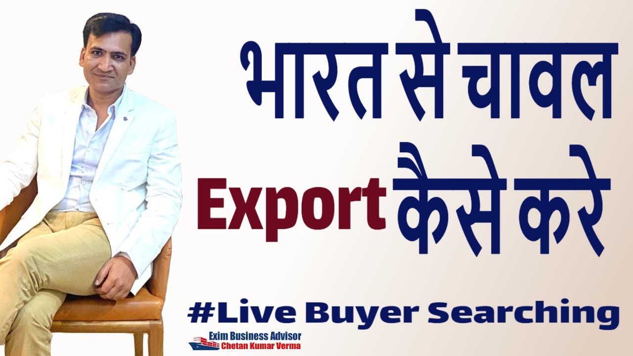 How To Start Export Basmati Rice Business | भारत से चावल एक्सपोर्ट | #Live Rice Export Buyer Search