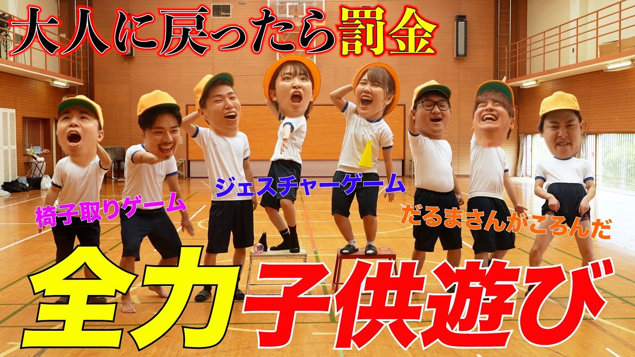 冷静になったら即罰金！子供遊びゲームが破天荒すぎるwwwwww【エスポワールコラボ】
