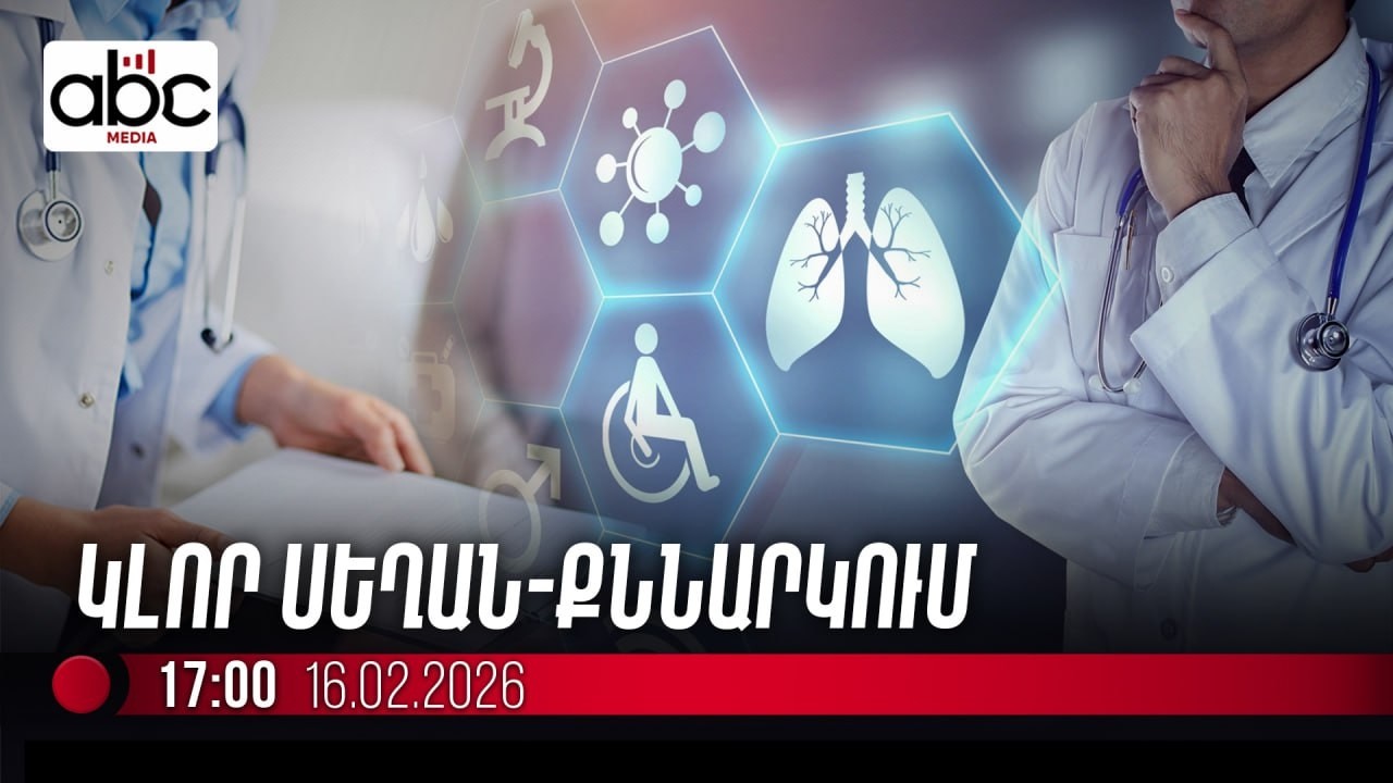 #ՈւՂԻՂ. Առողջության ապահովագրության ռիսկերը, բացերն ու չլուծված հարցերը