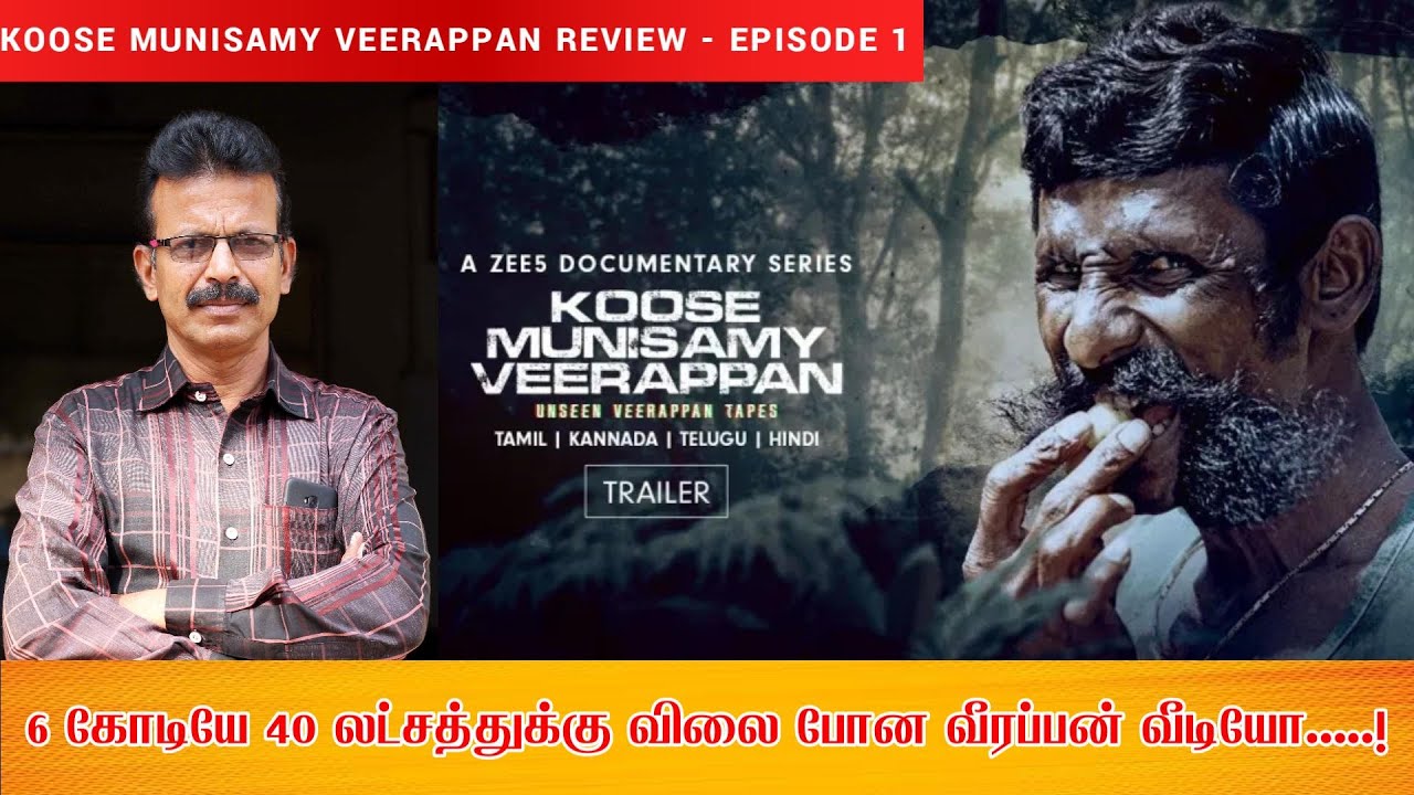 6 கோடியே 40 லட்சத்துக்கு விலை போன வீரப்பன் வீடியோ.....! Koose Munisamy Veerappan - Review Episode 1