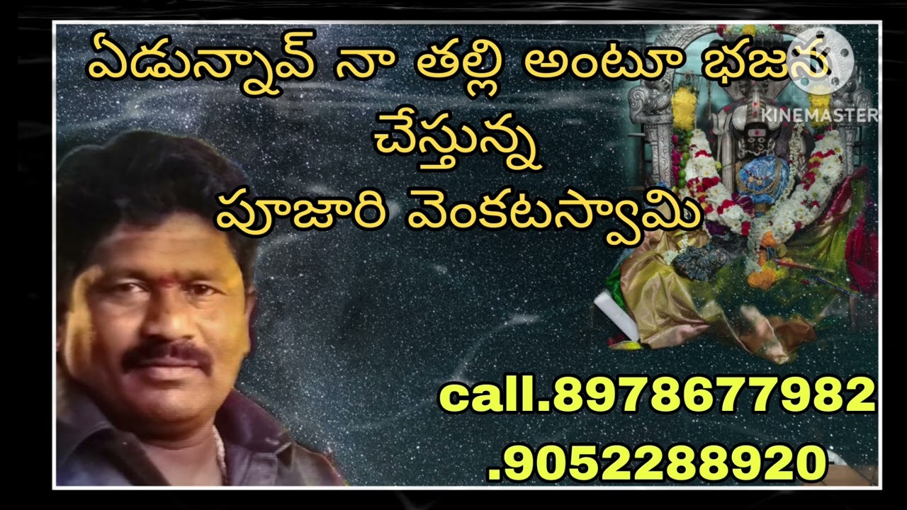 కే. సిరిగే పల్లి పూజారి వెంకటస్వామి.  కాల్.8978677982{ఆర్}9052288920