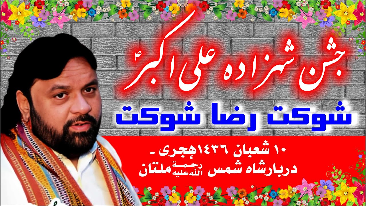 Shoukat Raza Shoukat Jashan Shehzada Ali Akbar a s 10 Shaban 1436 Darbar Shah Shams Multan