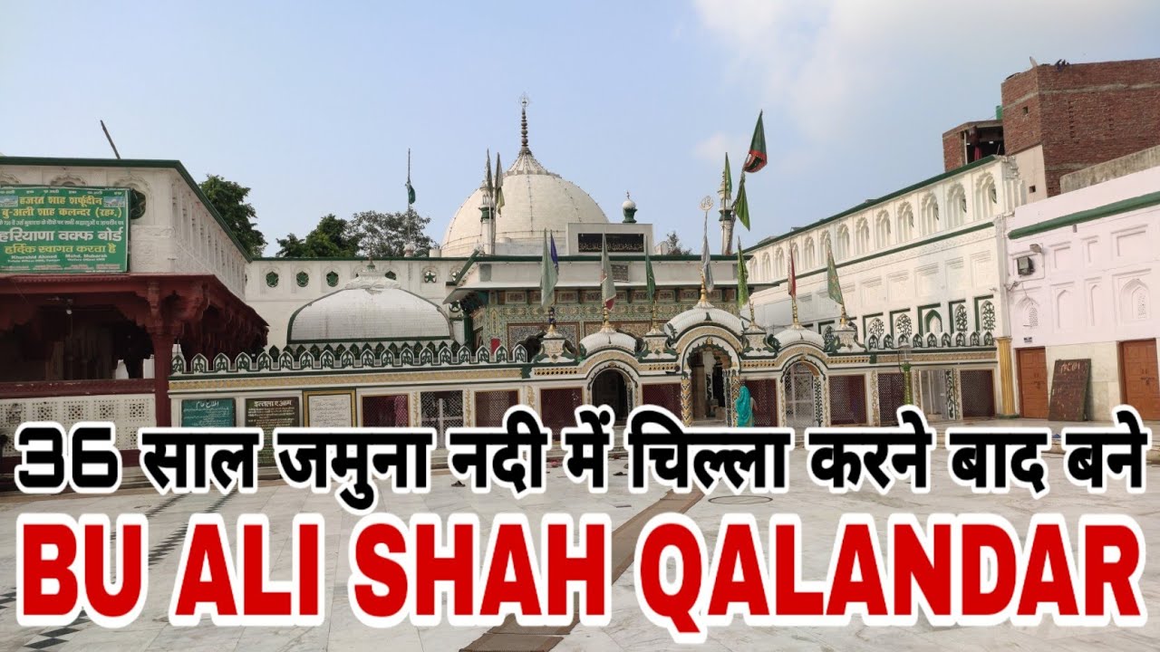 Bu Ali Shah Qalandar | Hazrat sharfuddin naumani dargah | Punjab Paanipat | SMRQ.