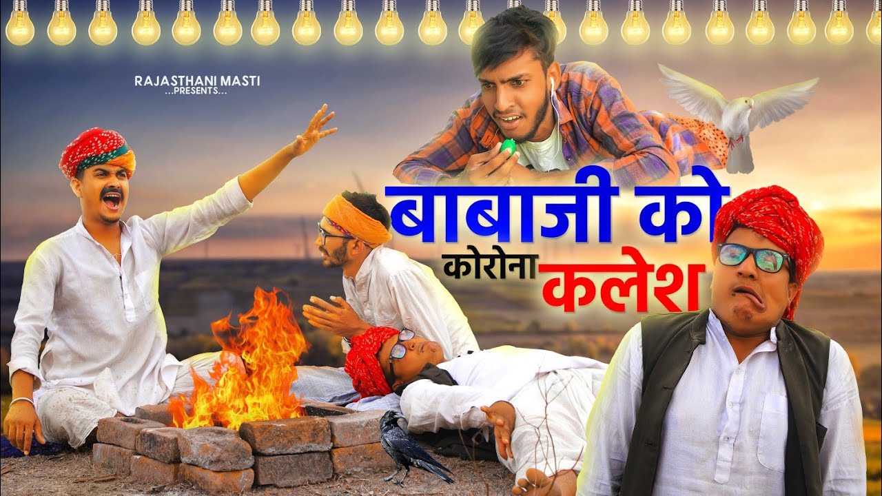 गांव में लॉकडाउन भाग-5 || A FILM 