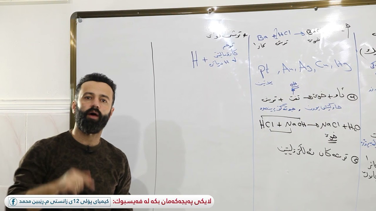 كیمیای پۆلی 12(مامۆستا ڕێبین محمد) به‌ندی سێ یه‌م -كه‌رتی یه‌كه‌م