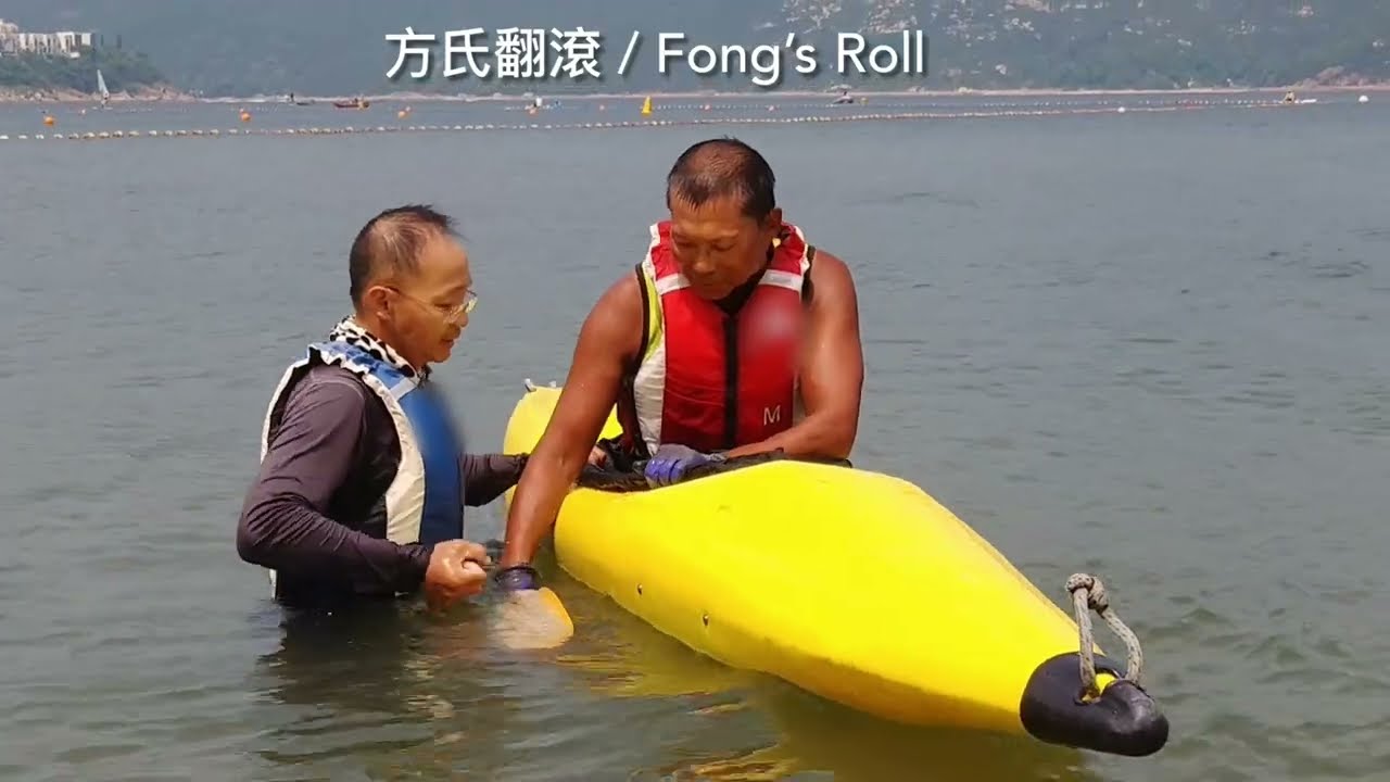 突破肢體障礙，同享獨木舟樂趣 | How to Roll a Kayak without Hip Snap (Fong's Roll / 方氏翻滾)【English Subtitle】