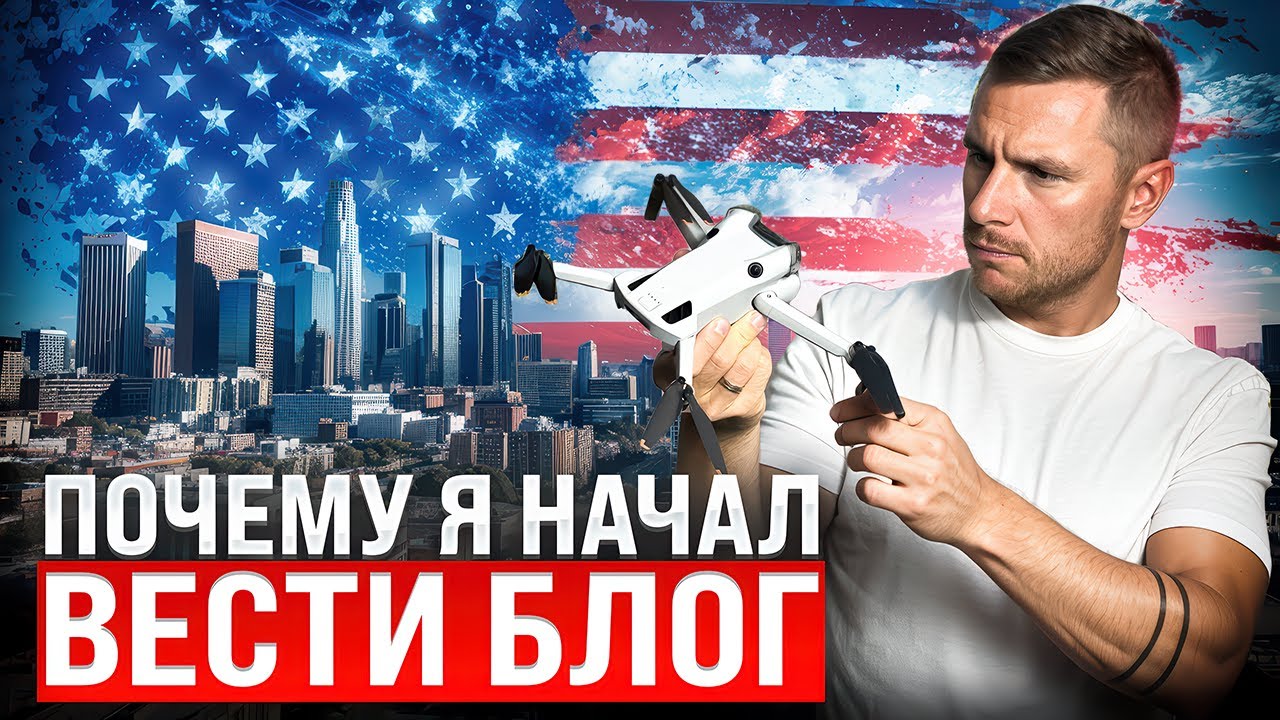 С чего начался мой блог в США | 5 причин моего нового хобби