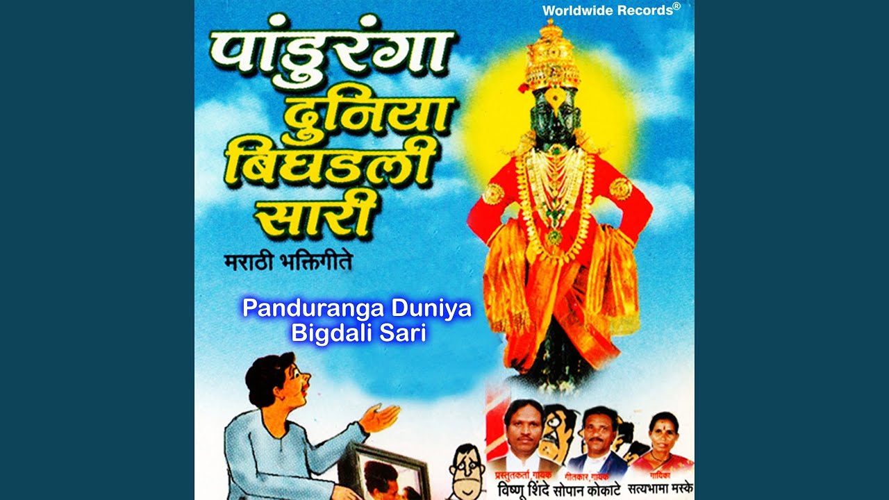 Visru Nako Re Aai Baapala