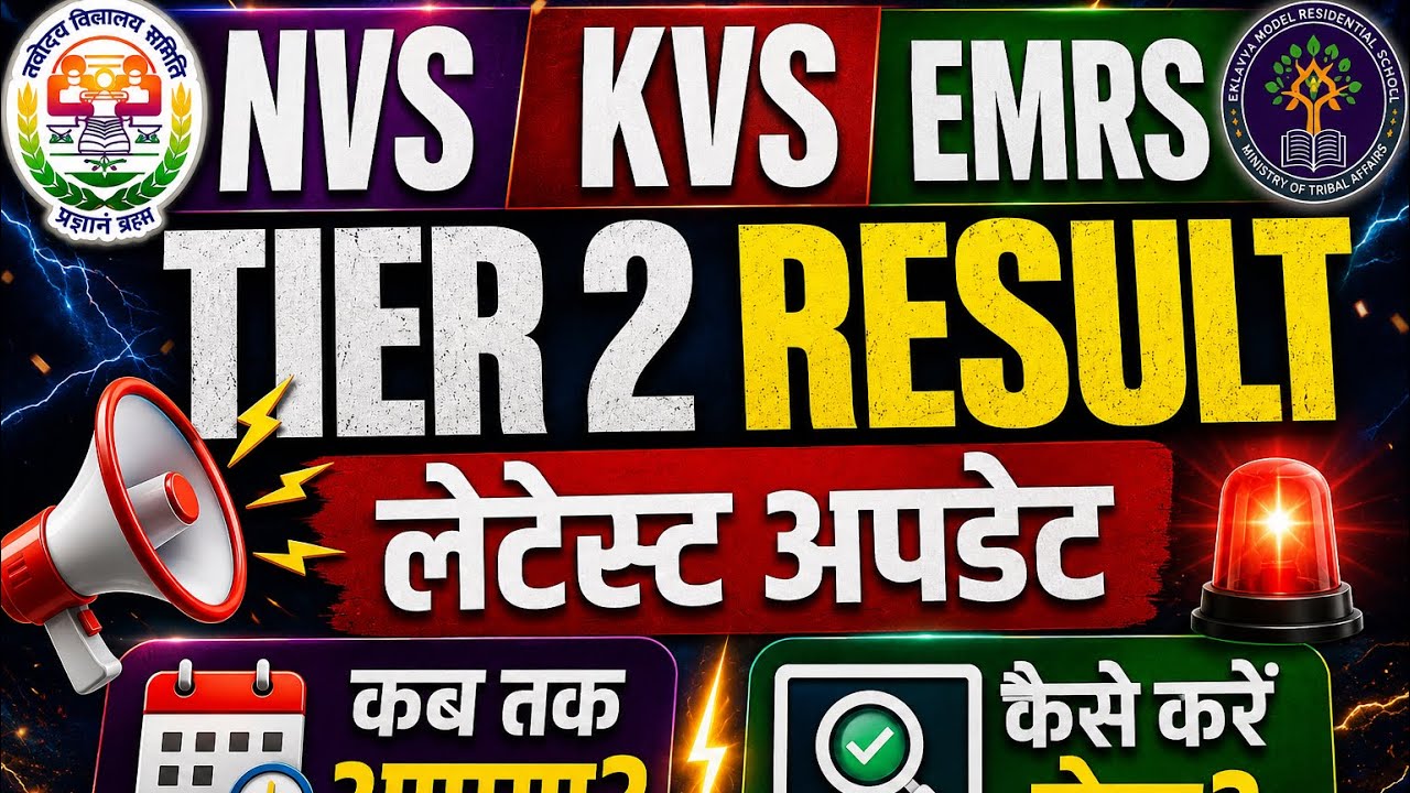 NVS KVS EMRS Tier 2 Result 2026 | Latest Update 🔥 Result Kab Tak Aayega? Kaise Check Karein?