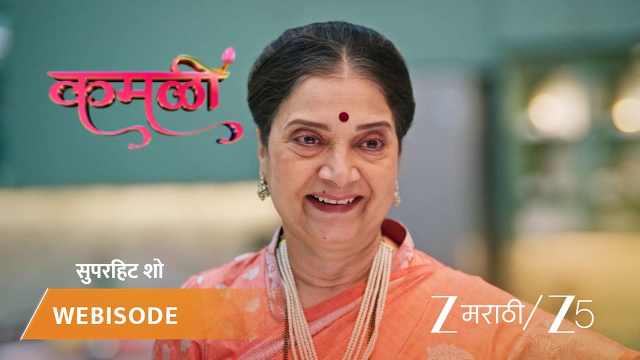 KAMALI | EP - 92 | Webisode | Oct 8 2025 | Zee MARATHI