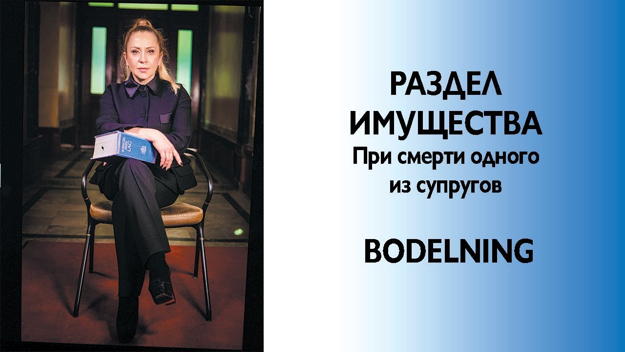 Раздел имущества при смерти одного из супругов