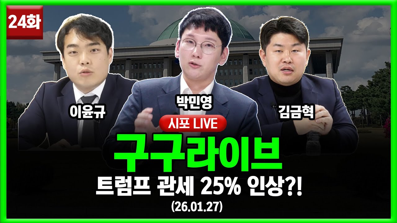 [99라이브 24화] 박민영·이재능·이윤규 출연 (26.01.27)