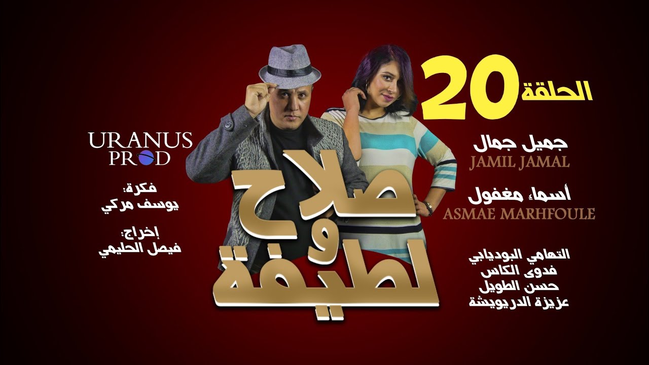 صلاح ولطيفة   التابعة Jamil jamal salah & latifa