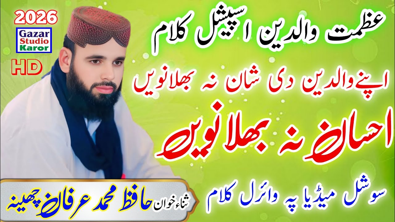 Waldin ki Shan Me New Kalam || Aehsan Na Bhulawen || Hafiz Muhammad Irfan Cheena