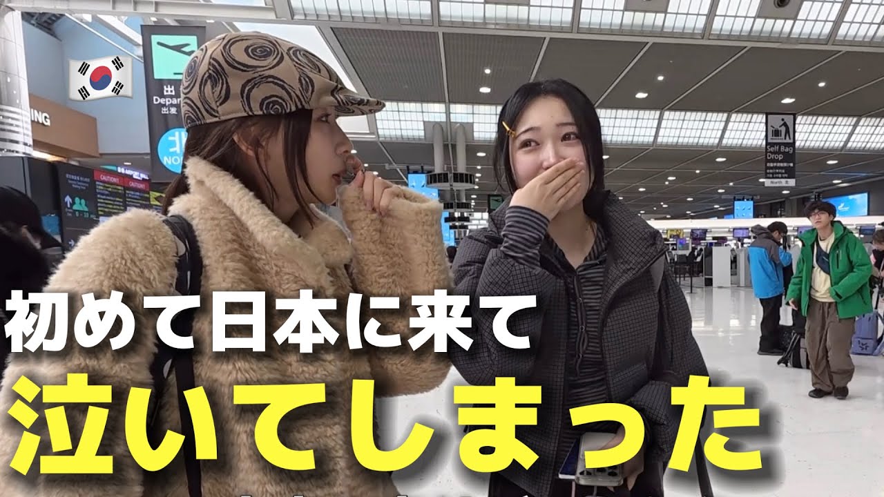 【最終回】初めて日本に来た韓国人女性が泣いてしましました・・・日本に来てびっくりしたことは・・・？
