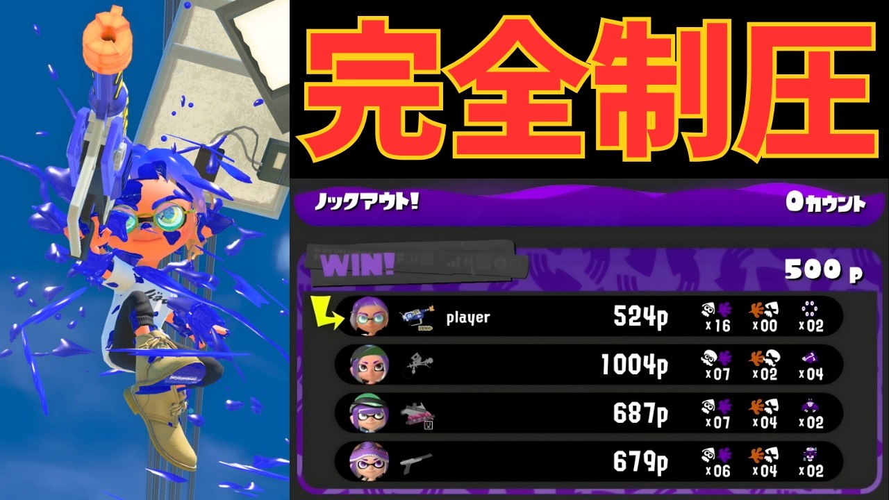 射程の圧で完全制圧してみた「Rブラスターエリートデコ」【Splatoon3】