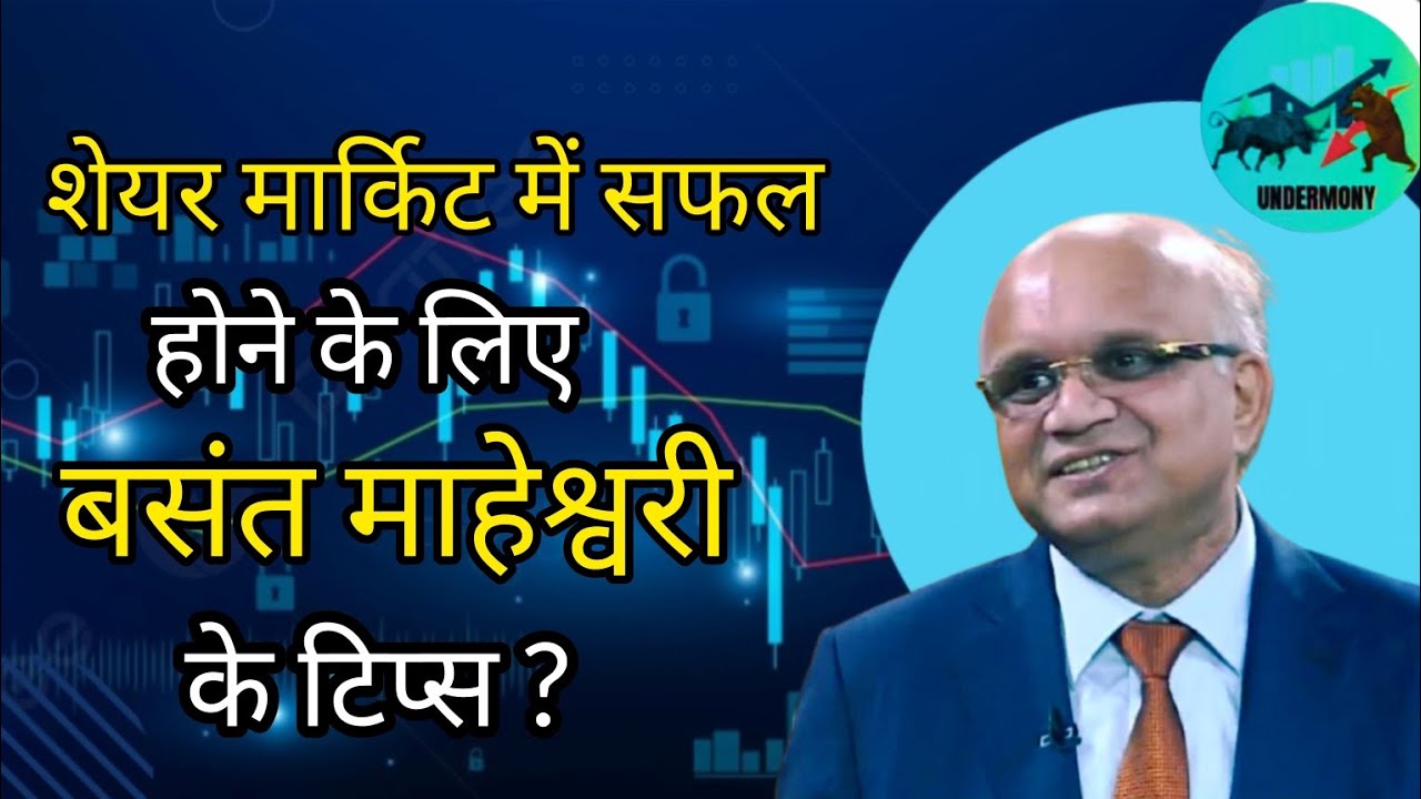 Basant Maheshwari tips to be successful in share market, create wealth easily and unique earning ?
