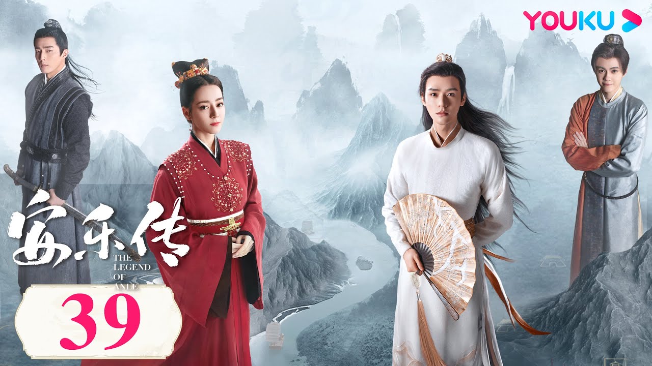 MULTISUB【安乐传 The Legend of Anle】EP39 | 甜虐交织！迪丽热巴龚俊相爱相杀传奇虐恋 | 迪丽热巴/龚俊/刘宇宁/夏楠/裴子添 | 古装爱情片 | 优酷 YOUKU