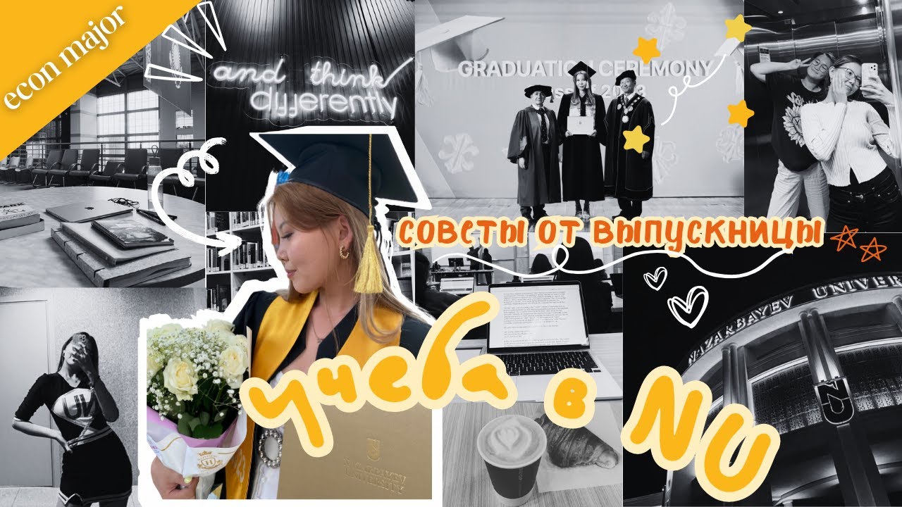 Экономика в НУ | Как бы я училась если бы начала заново?